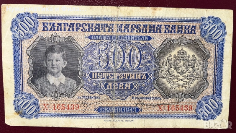 Банкнота 500 лева 1943 година, снимка 1