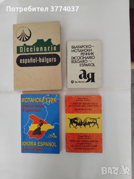 Испански език , снимка 1