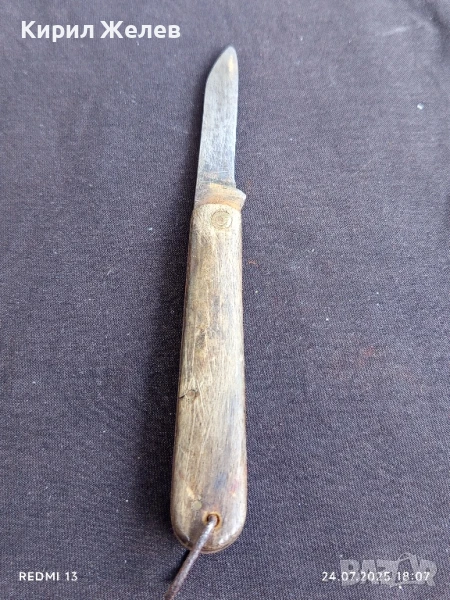 Ретро джобен нож от соца с дървена дръжка за КОЛЕКЦИЯ 38404, снимка 1