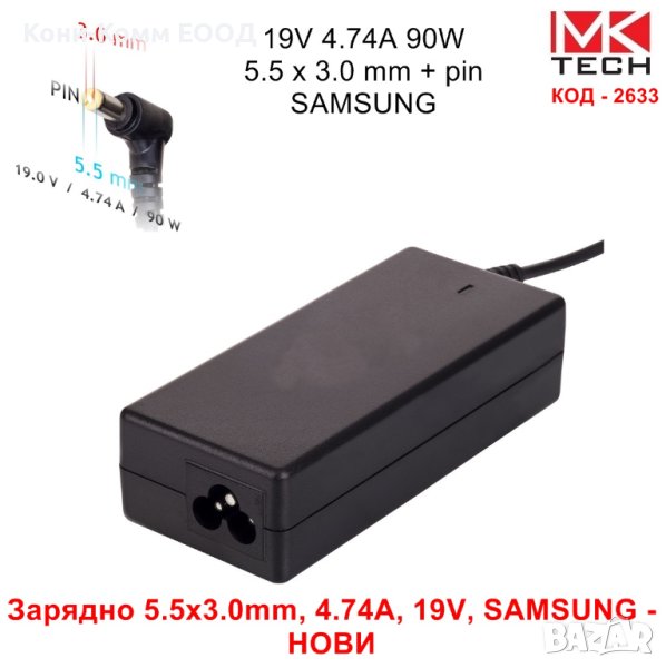 Зарядно 5.5x3.0mm, 4.74A, 19V, SAMSUNG - НОВИ, снимка 1