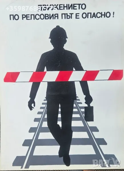 Ретро табела табели соц руски български българска номер , снимка 1