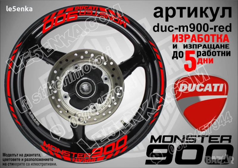 Ducati Monster 900 кантове и надписи за джанти duc-m900-red, снимка 1