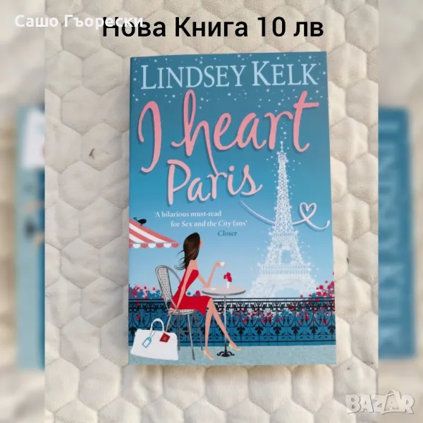 I Heart Paris, снимка 1