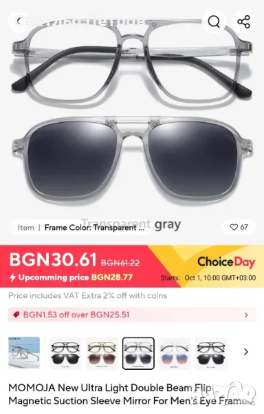 2в1 Магнитни Слънчеви И Диоптрични Мъжки Рамки, снимка 1