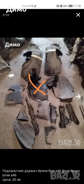 Подкалник държач броня бмв е46 феис седан bmw e46, снимка 1