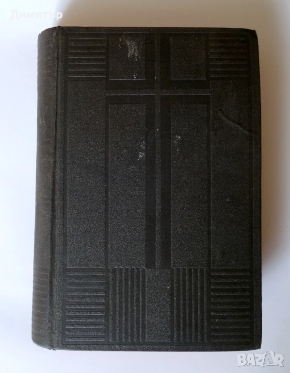 Стара Библия. 1948г. Мартин Лутер. Немски език., снимка 1