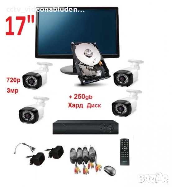 Пълен комплект Монитор + 250gb HDD 4ch AHD DVR 4 камери 720p 3мр матрица Sony кабели - система видео, снимка 1