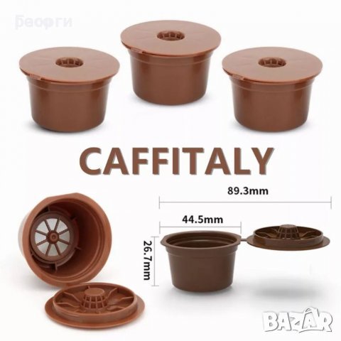 Капсули за кафе многократни Caffitaly  Cafissimo Tchibo, снимка 1
