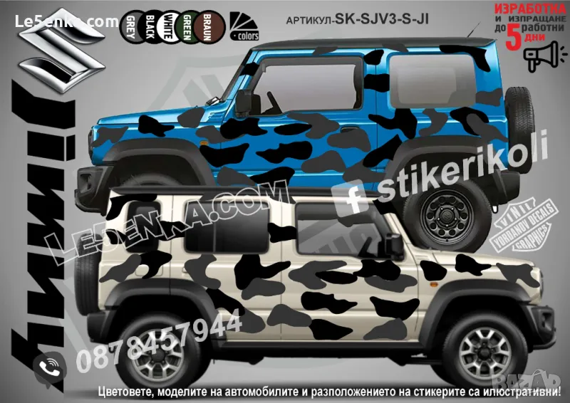 Suzuki Jimny SK-SJV3-S-JI Кaмуфлаж Офроуд Джип Пикап Лодка Camouflage Off-Road стикери, снимка 1