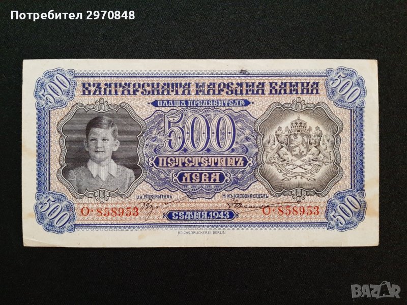 Банкнота от 500 лева 1943 България, снимка 1