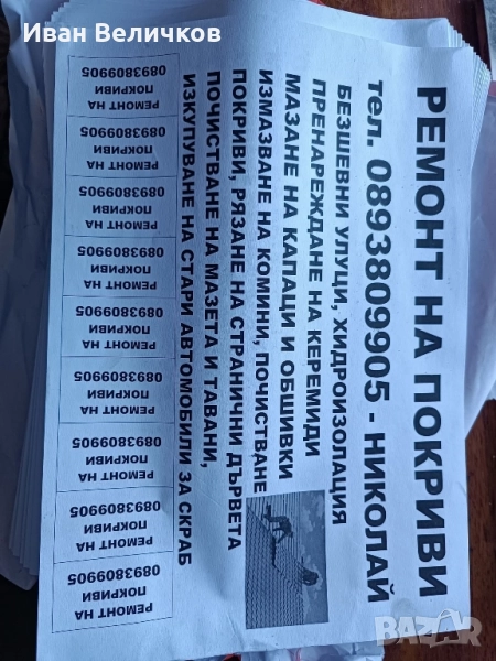 ремонт на покриви , снимка 1