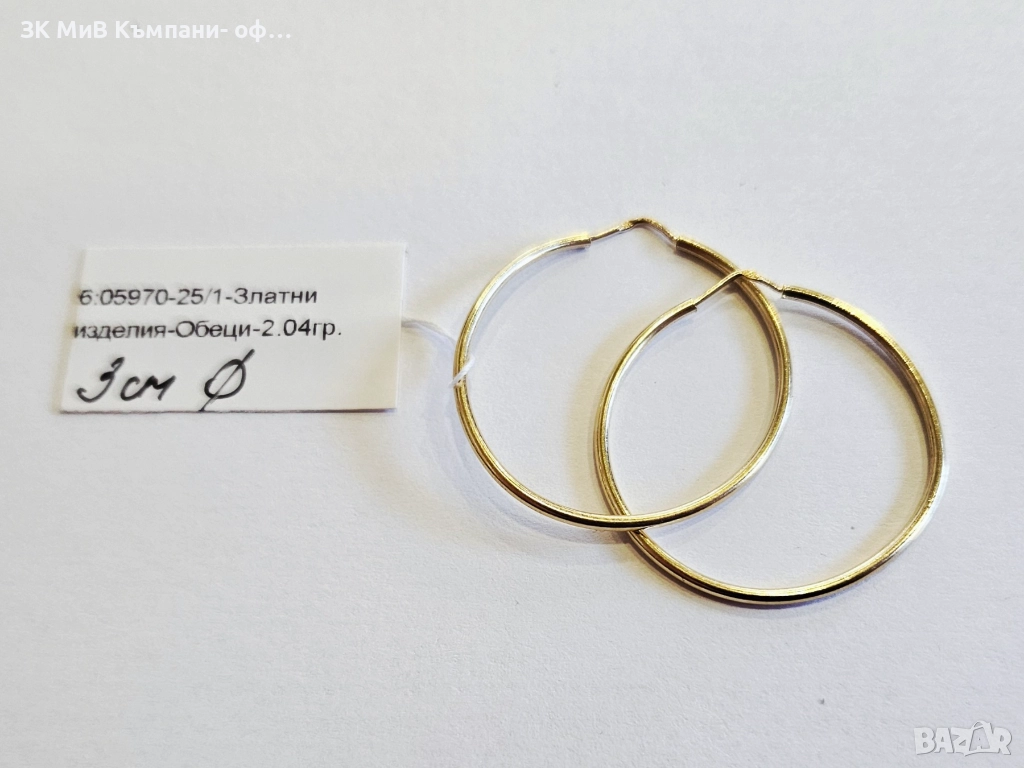 Златни обеци 2.04гр 05970-25, снимка 1