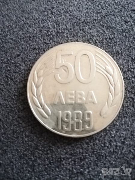 монета от 50 лв.-1989 г., снимка 1