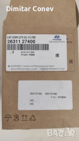 капачка за маслен филтър за Киа Сийд 2007 Kia Ceed, снимка 5 - Части - 52520823