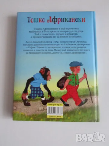 Нова Тошко Африкански цветна с твърди корици, снимка 3 - Детски книжки - 49915595