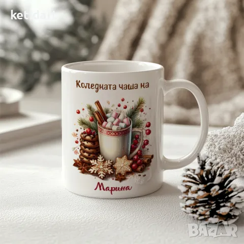 Коледна чаша със снимка и надпис за мама, татко, баба, дядо, учител, приятели