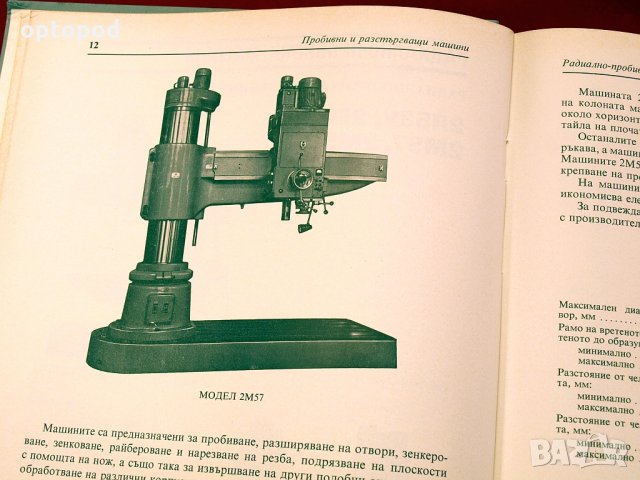 Пробивни и разстъргващи машини-каталог. Станкоимпорт-1987г., снимка 4 - Специализирана литература - 34453332