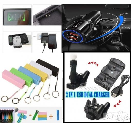 Универсални зарядни за:Батерии на телефони и др-батерии, Кола, Конзола, снимка 1 - Оригинални зарядни - 35941481