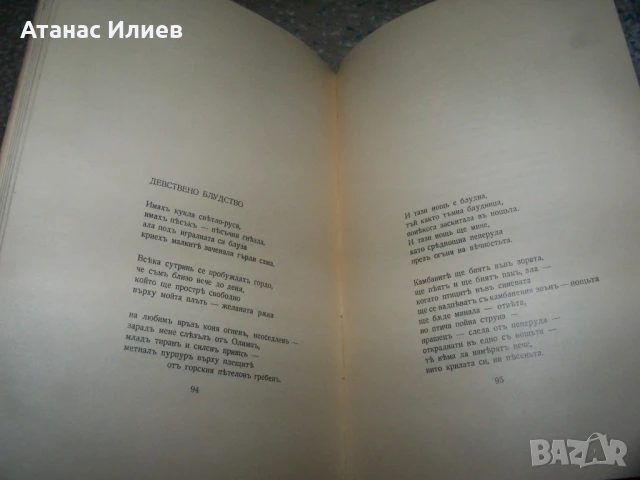 " Японската кукла " стихосбирка от Анна Ведра 1942г., снимка 5 - Художествена литература - 51397532