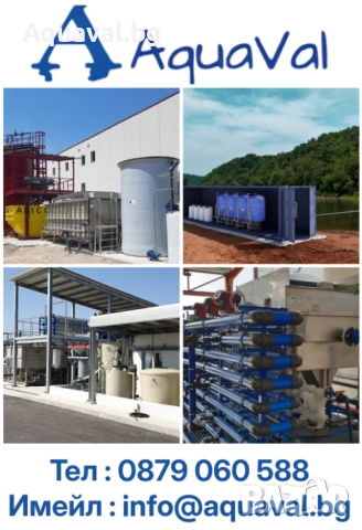 Aquaval.bg - Индустриални води , Пречистване , Басейни , Медицина, снимка 2 - Други услуги - 52422964