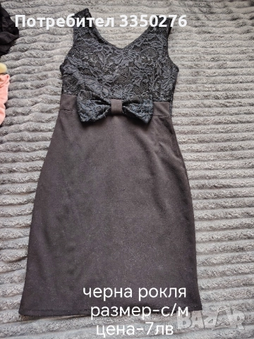 рокли и поли , снимка 6 - Рокли - 52392461