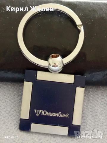 Красив стилен дизайн ключодържател метален здрав с лого ЮНИОНБАНК 26683, снимка 3 - Други - 51119110
