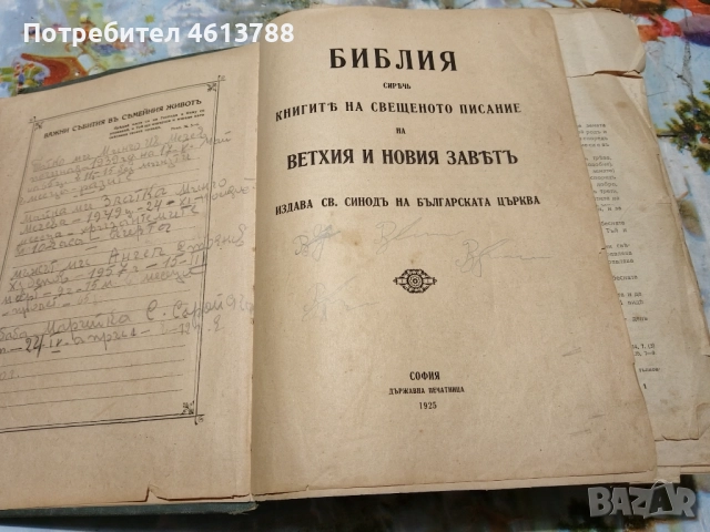 Сто годишна библия , снимка 6 - Антикварни и старинни предмети - 52529496