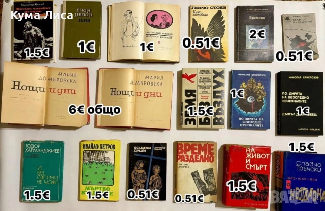 Книги различни жанрове, снимка 10 - Художествена литература - 53297714