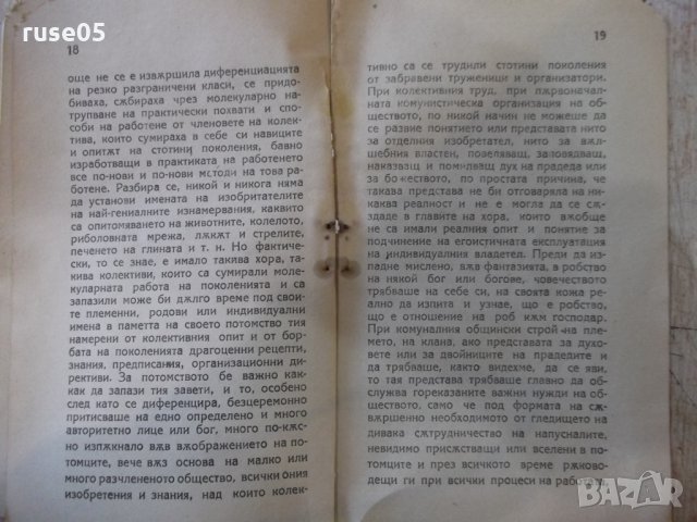 Книга "Сврѫхестествената сила - П. Красиков" - 40 стр., снимка 5 - Специализирана литература - 34638431