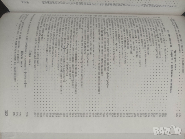 Продавам книга " Цветна фотография"
Л. Крживанек, снимка 3 - Специализирана литература - 44595225