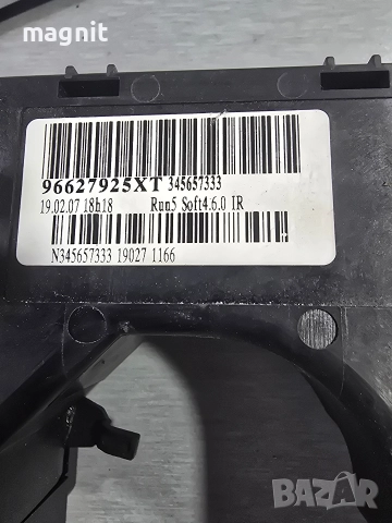 96627925XT Лостчета чистачки/светлини пера скорости Citroen C4 Picasso, снимка 2 - Части - 52613669