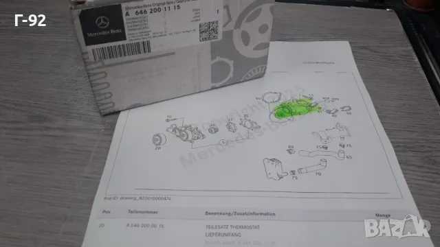 A6462001115**НОВО**MERCEDES-BENZ**ТЕРМОСТАТ**, снимка 7 - Части - 48812390