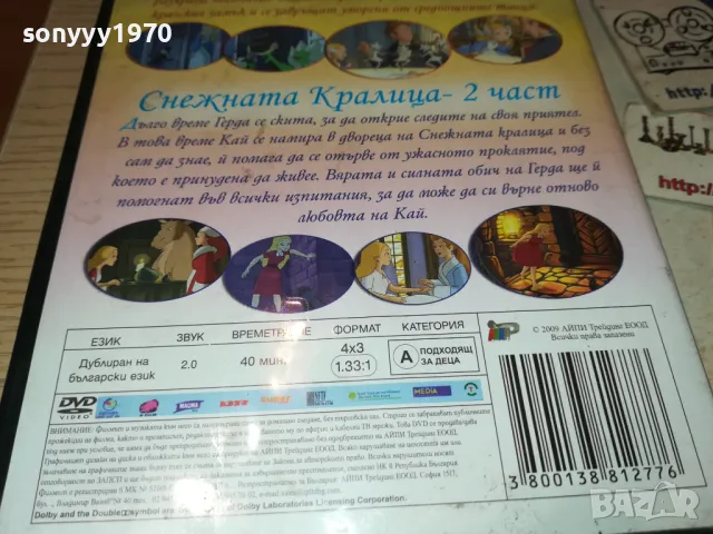 ЦВЕТЯТА НА МАЛКАТА ИДА-ДВД 2312240832, снимка 8 - DVD филми - 48439037