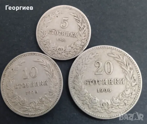 Монети лот 1906 година, снимка 2 - Нумизматика и бонистика - 49773831