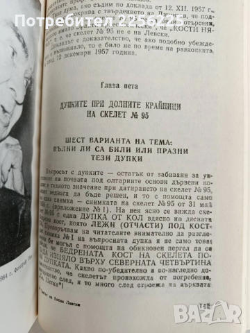 Гробът на Васил Левски, снимка 3 - Художествена литература - 52726305