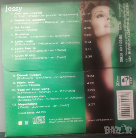 Dragana Mirković – Luce moje, снимка 2 - CD дискове - 34931187