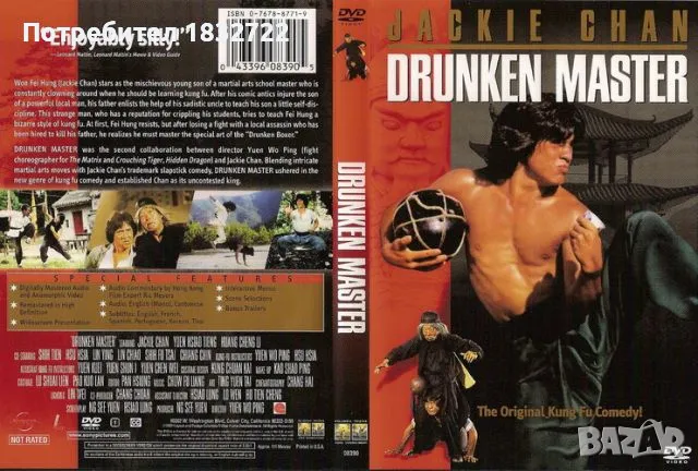  От личната ми колекция на флашка на флашка  или на DVD дискове с филми с Джеки Чан - 1988 Час пик 2, снимка 10 - DVD филми - 47168333