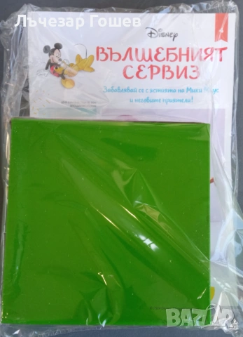 Вълшебния сервиз брой 2,3 и 4., снимка 4 - Сервизи - 53237584
