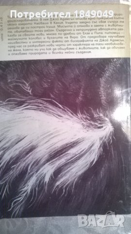 Приятели от гората, снимка 4 - Художествена литература - 34608528