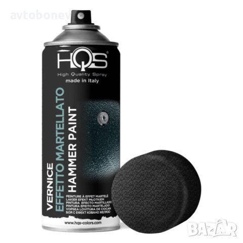 Спрей боя HQS с ефект Ковано желязо(хамър)-антрацит 400мл., снимка 2 - Аксесоари и консумативи - 40278930