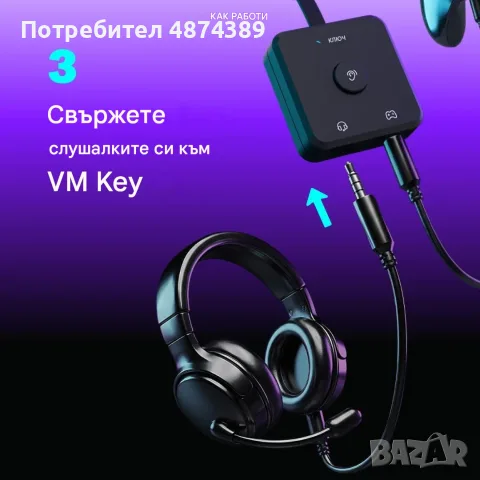 VMKey Voicemod PS5, Xbox, Meta Quest (за VR игри) и Nintendo Switch 2, снимка 3 - Аксесоари - 55861170