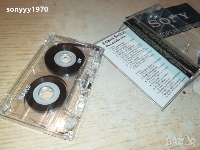 SABAN SAULIC-КАСЕТА 29081025, снимка 15 - Аудио касети - 42007067