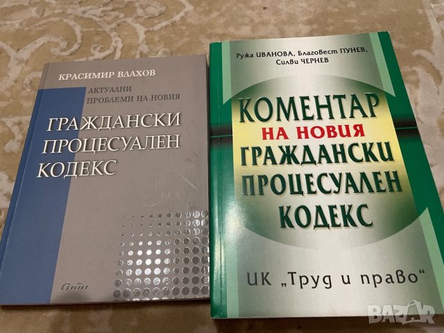 Учебници по Право/Правна литература, снимка 4 - Учебници, учебни тетрадки - 44313681