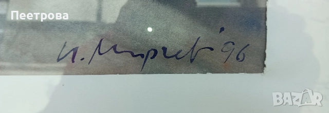 Оригинална картина на Професор Ивайло Мирчев от 1996 г. - 80 х 60 см., снимка 3 - Други ценни предмети - 51767878