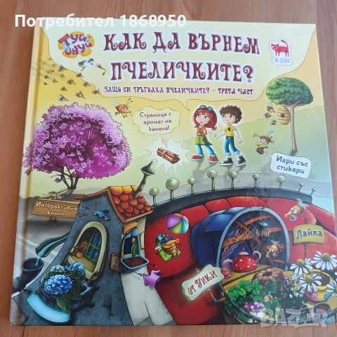 Лот детски книжки , снимка 9 - Детски книжки - 53746959