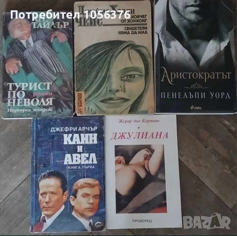 Книги (различна тематика)