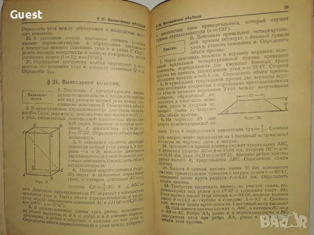 Сборник задачи по тригонометрия, снимка 2 - Антикварни и старинни предмети - 49010723