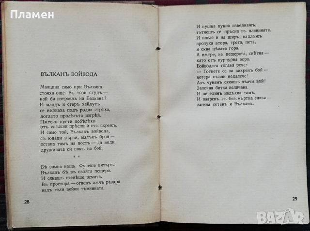 Очите на България Ненчо Савовъ, снимка 2 - Антикварни и старинни предмети - 36410572