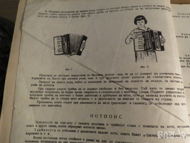 школа за акордеон, учебник за акордеон Научи се сам да свириш на акордеон 1960те , снимка 2 - Акордеони - 35662290