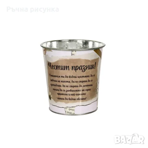 Кашпа с послание "Честит Рожден Ден!""Имен ден""Учителка " и други , снимка 4 - Декорация за дома - 53971436